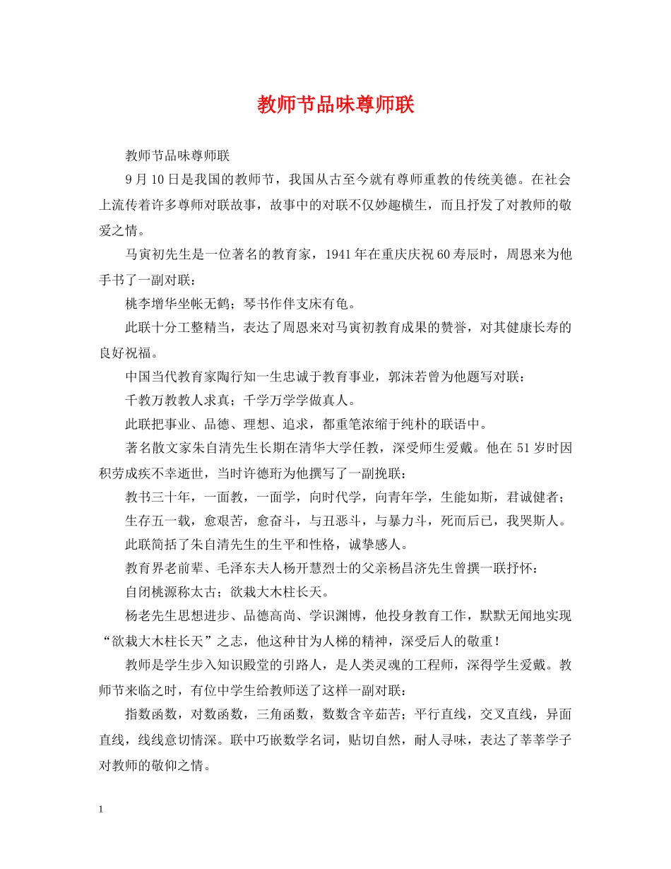教师节品味尊师联 _第1页