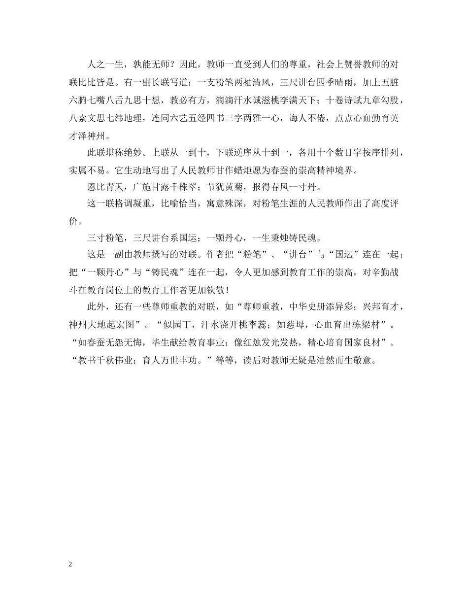 教师节品味尊师联 _第2页