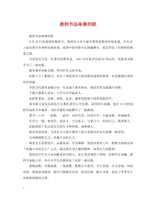 教师节品味尊师联 