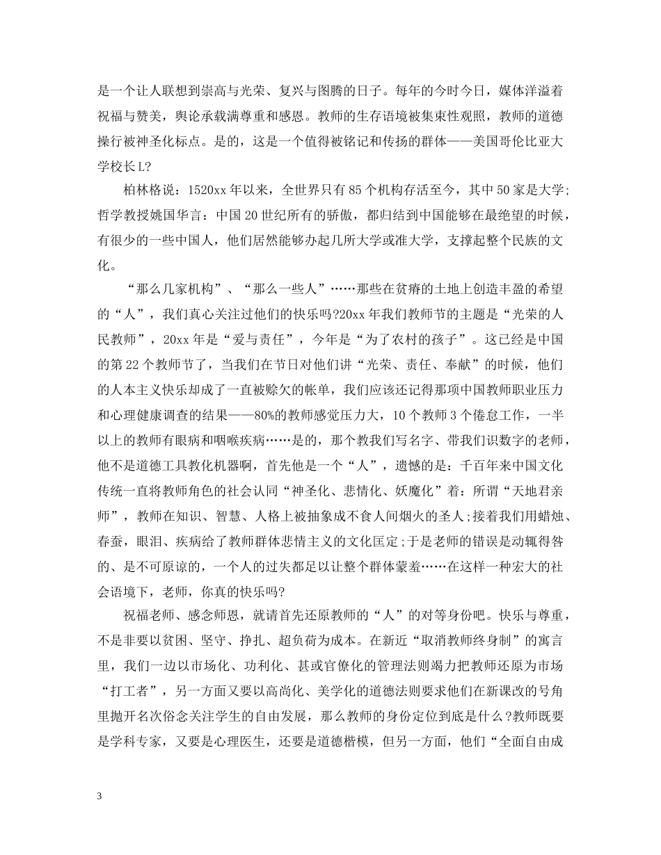 教师节优秀范文5篇600字 _第3页