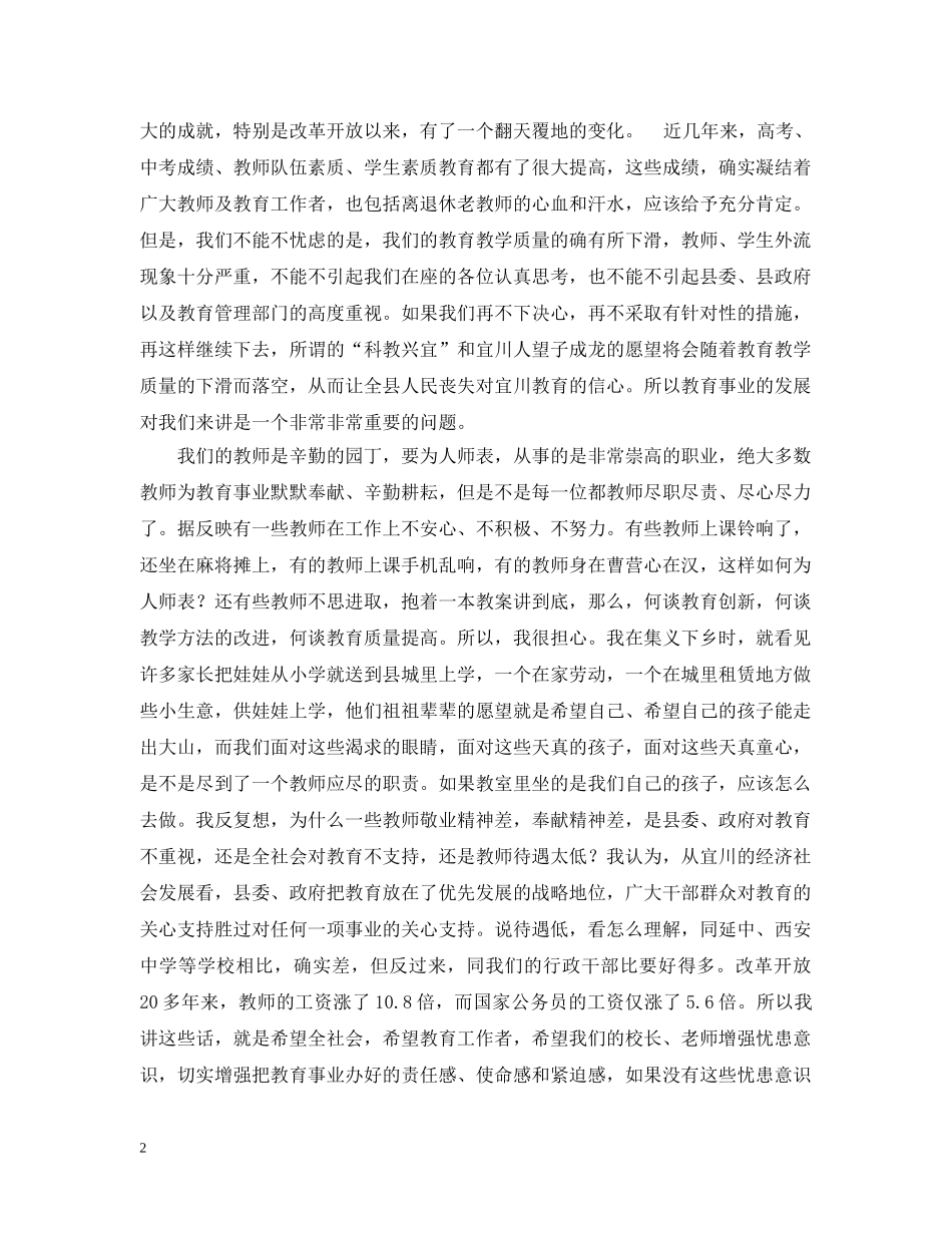 教师节到来之际在全县教育工作会上县长讲话 _第2页