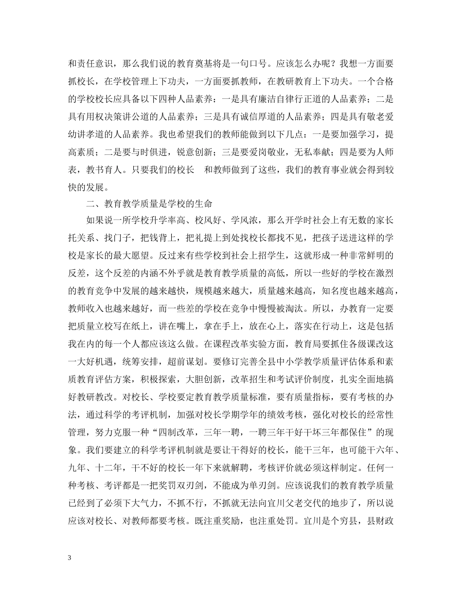 教师节到来之际在全县教育工作会上县长讲话 _第3页