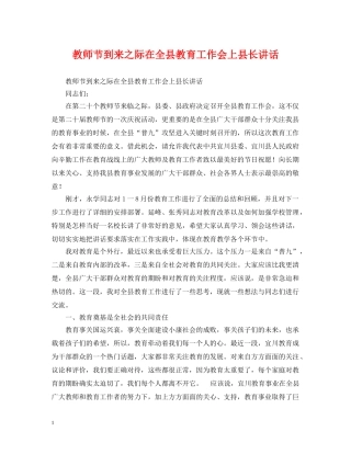教师节到来之际在全县教育工作会上县长讲话 