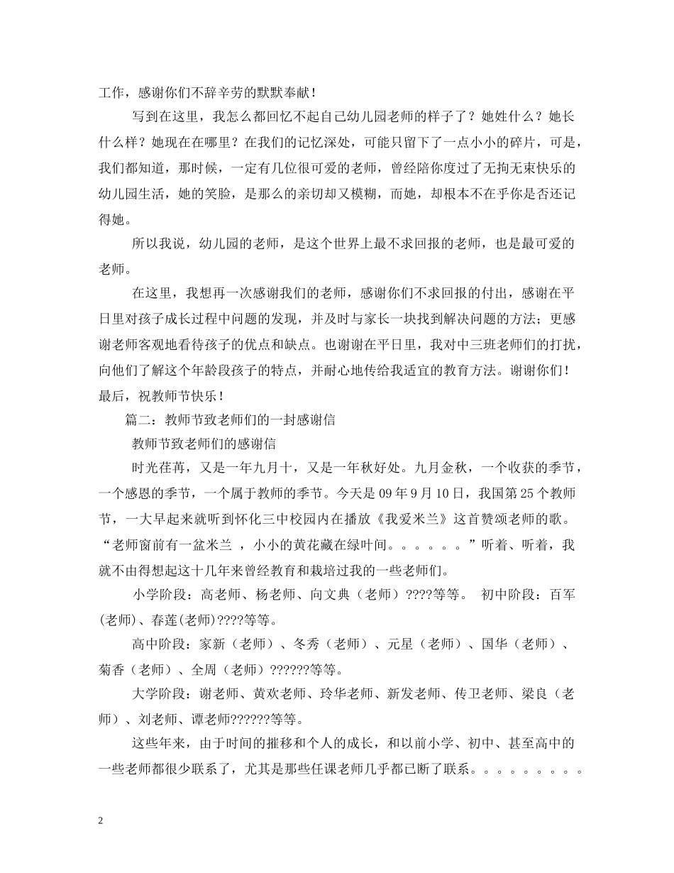 教师节写给老师的一封感谢信 _第2页