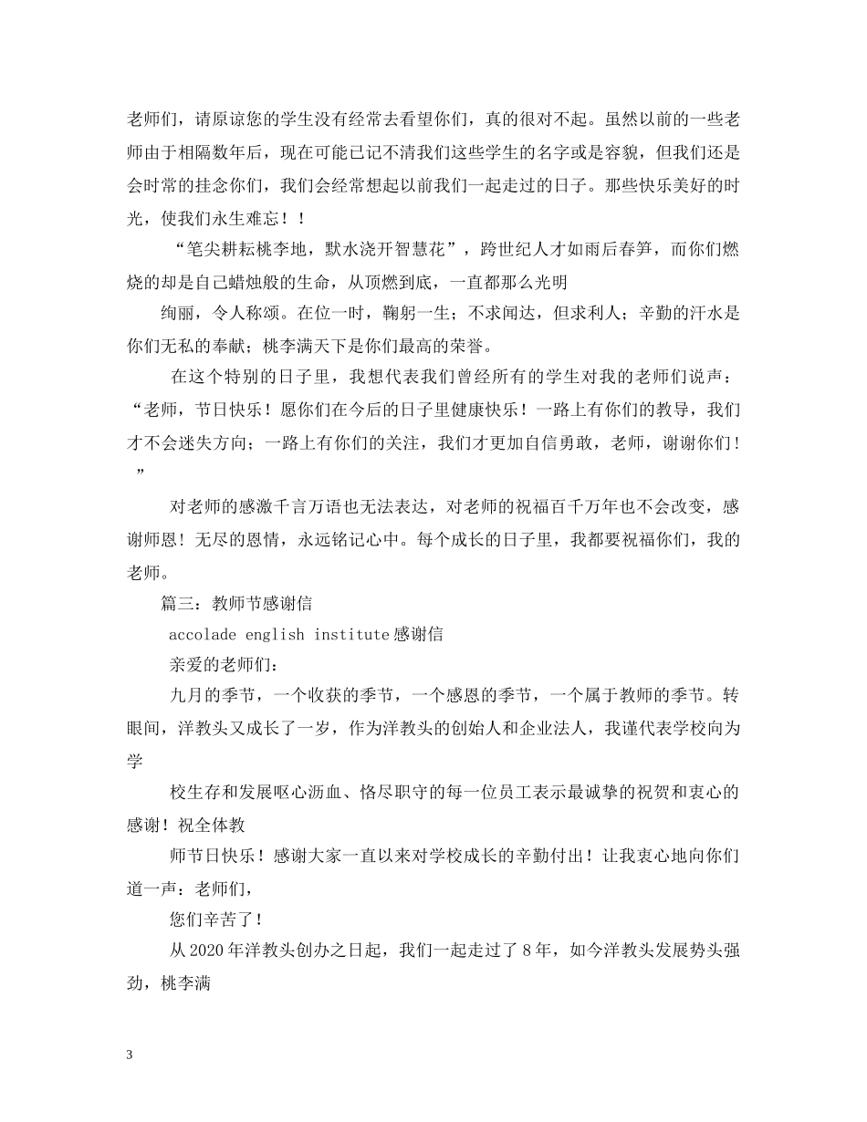 教师节写给老师的一封感谢信 _第3页