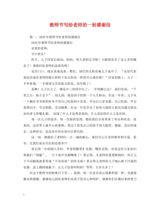 教师节写给老师的一封感谢信 