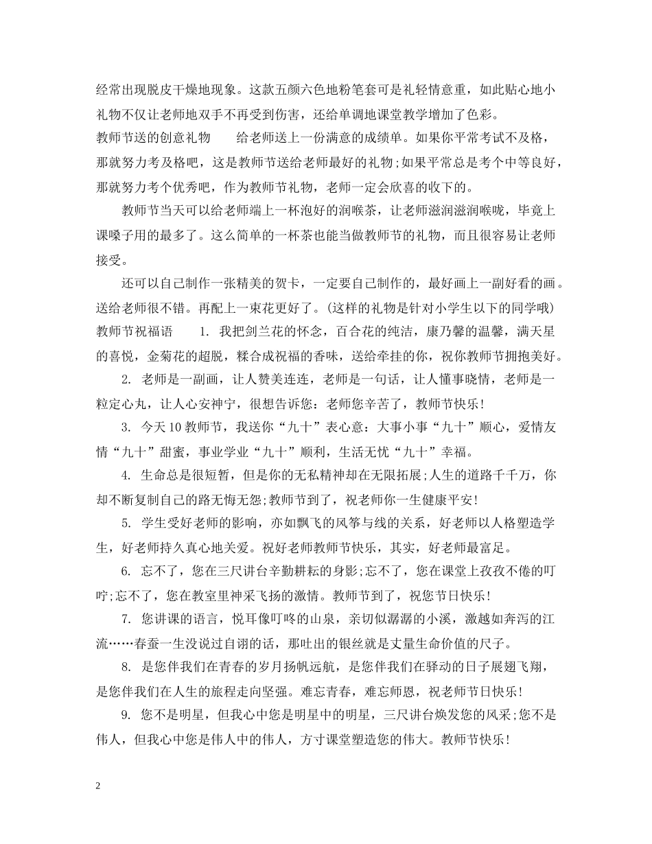 教师节如何给老师送礼 _第2页