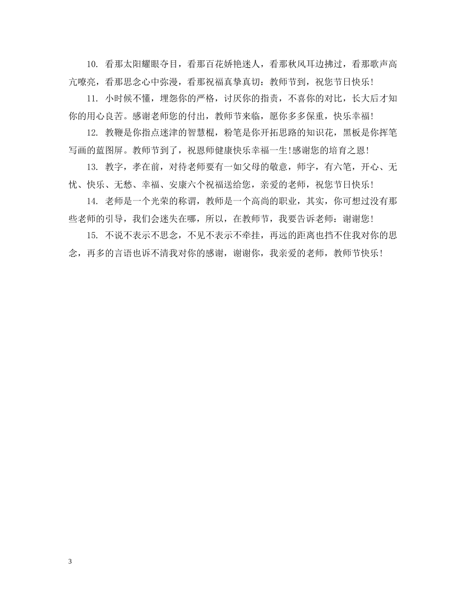教师节如何给老师送礼 _第3页