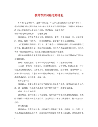 教师节如何给老师送礼 