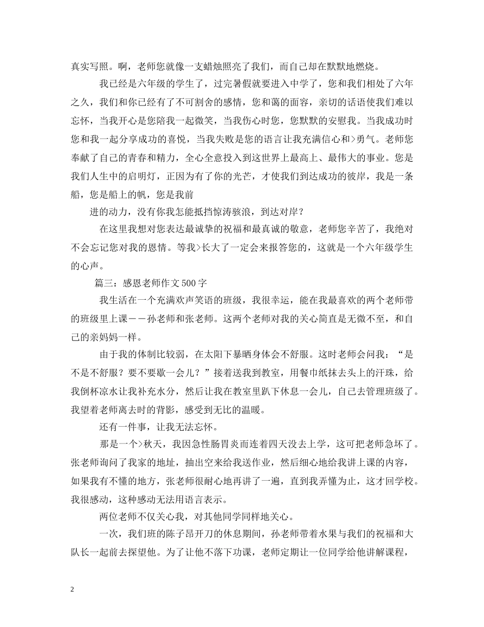 教师节周记500字10篇 _第2页