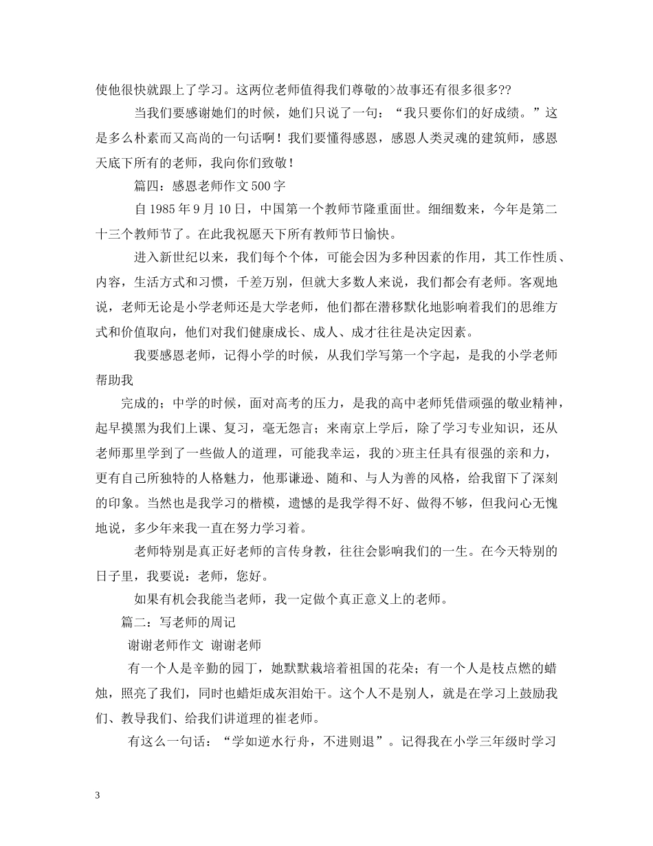 教师节周记500字10篇 _第3页