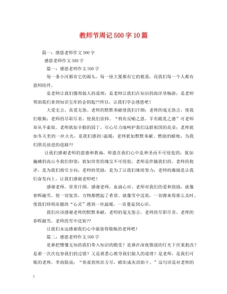 教师节周记500字10篇 