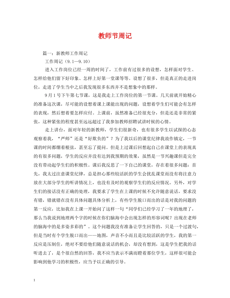 教师节周记 _第1页