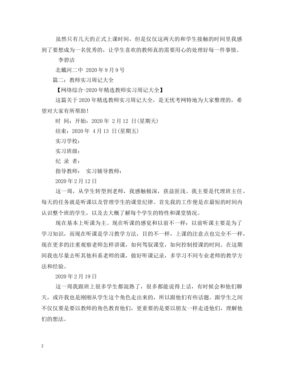 教师节周记 _第2页