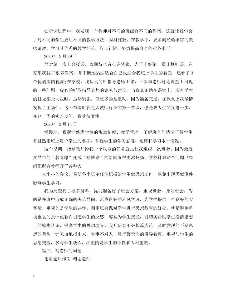 教师节周记 _第3页