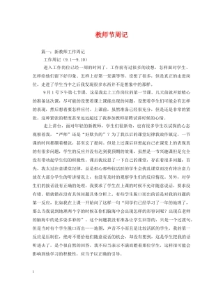 教师节周记 
