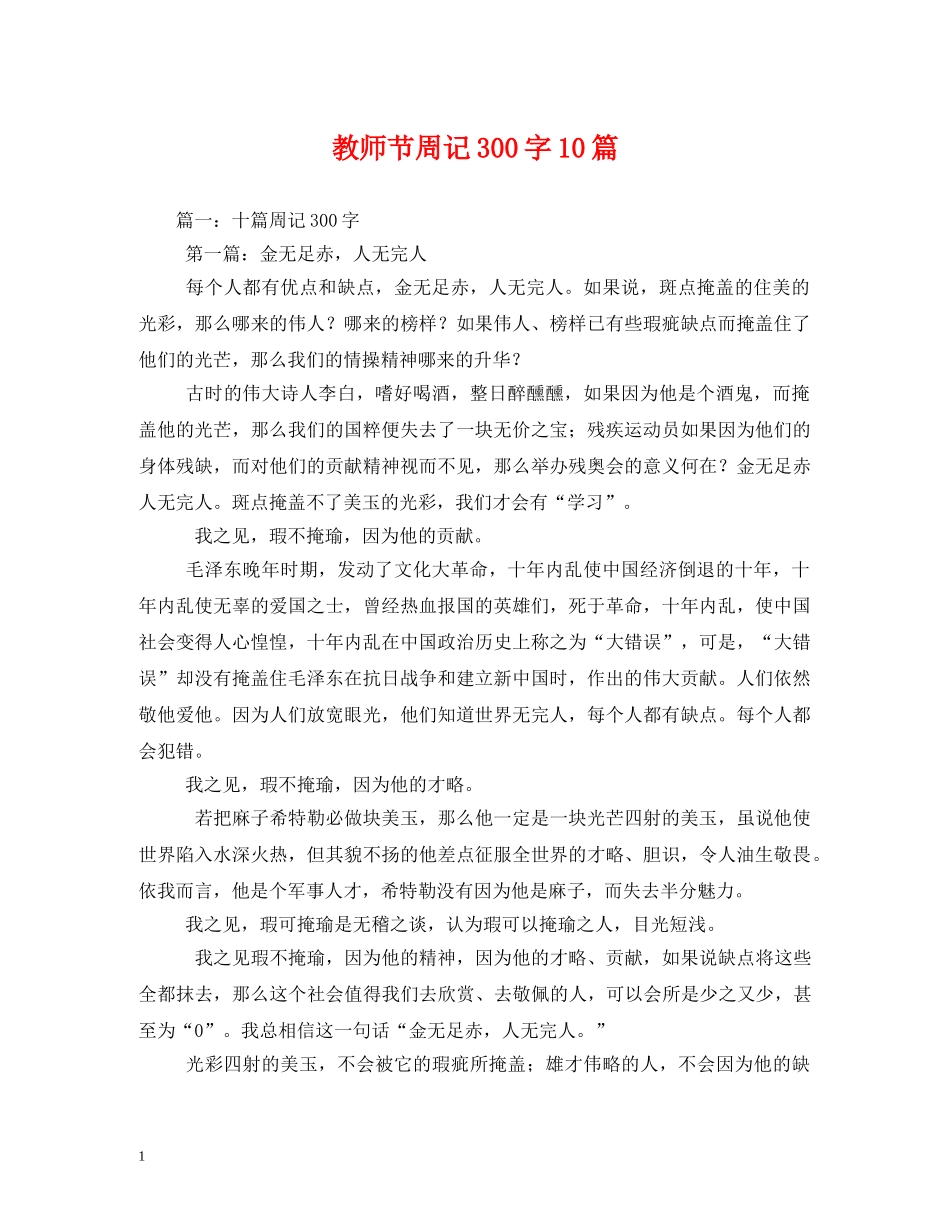 教师节周记300字10篇 _第1页