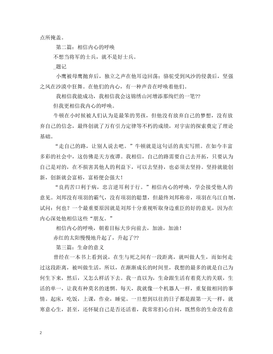 教师节周记300字10篇 _第2页