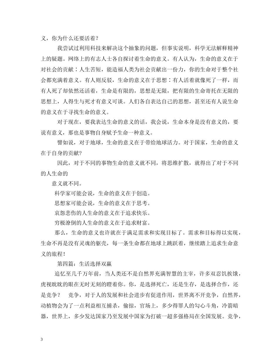 教师节周记300字10篇 _第3页