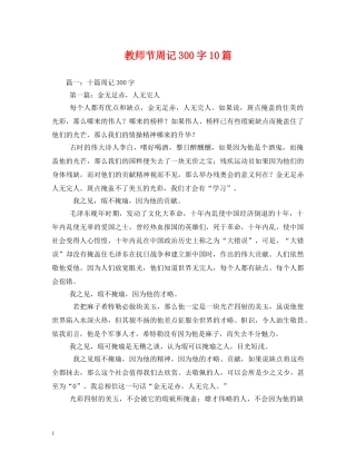 教师节周记300字10篇 