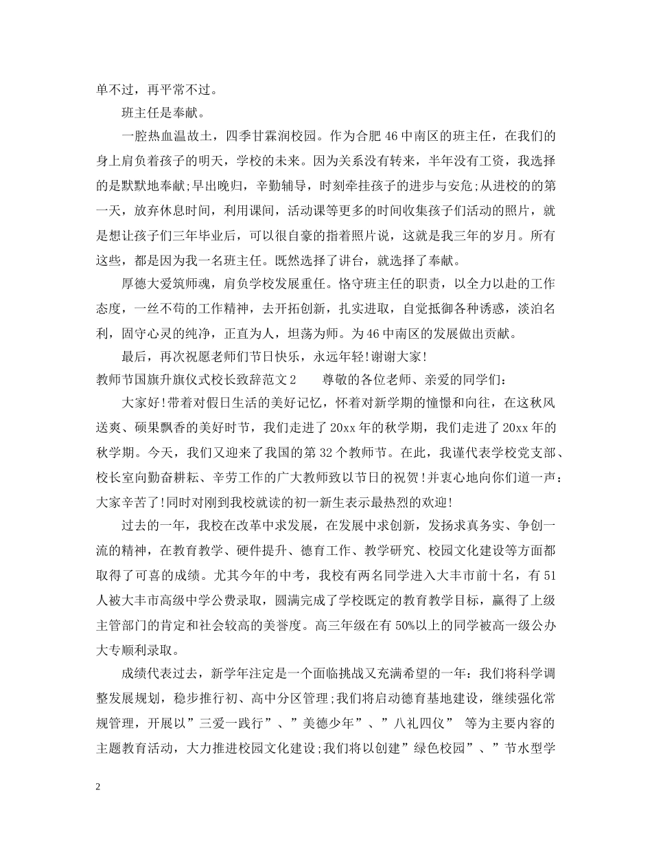 教师节国旗升旗仪式校长致辞 _第2页