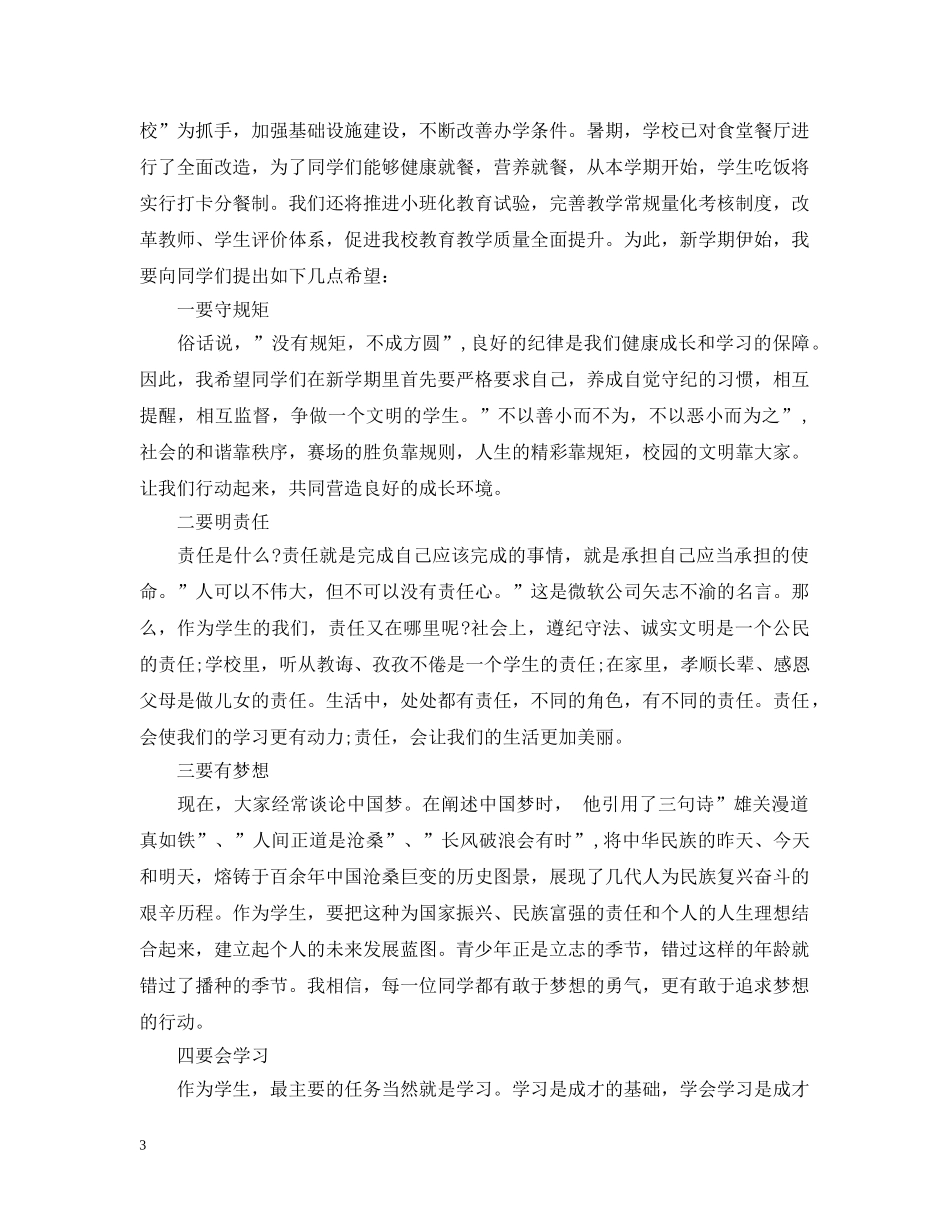 教师节国旗升旗仪式校长致辞 _第3页