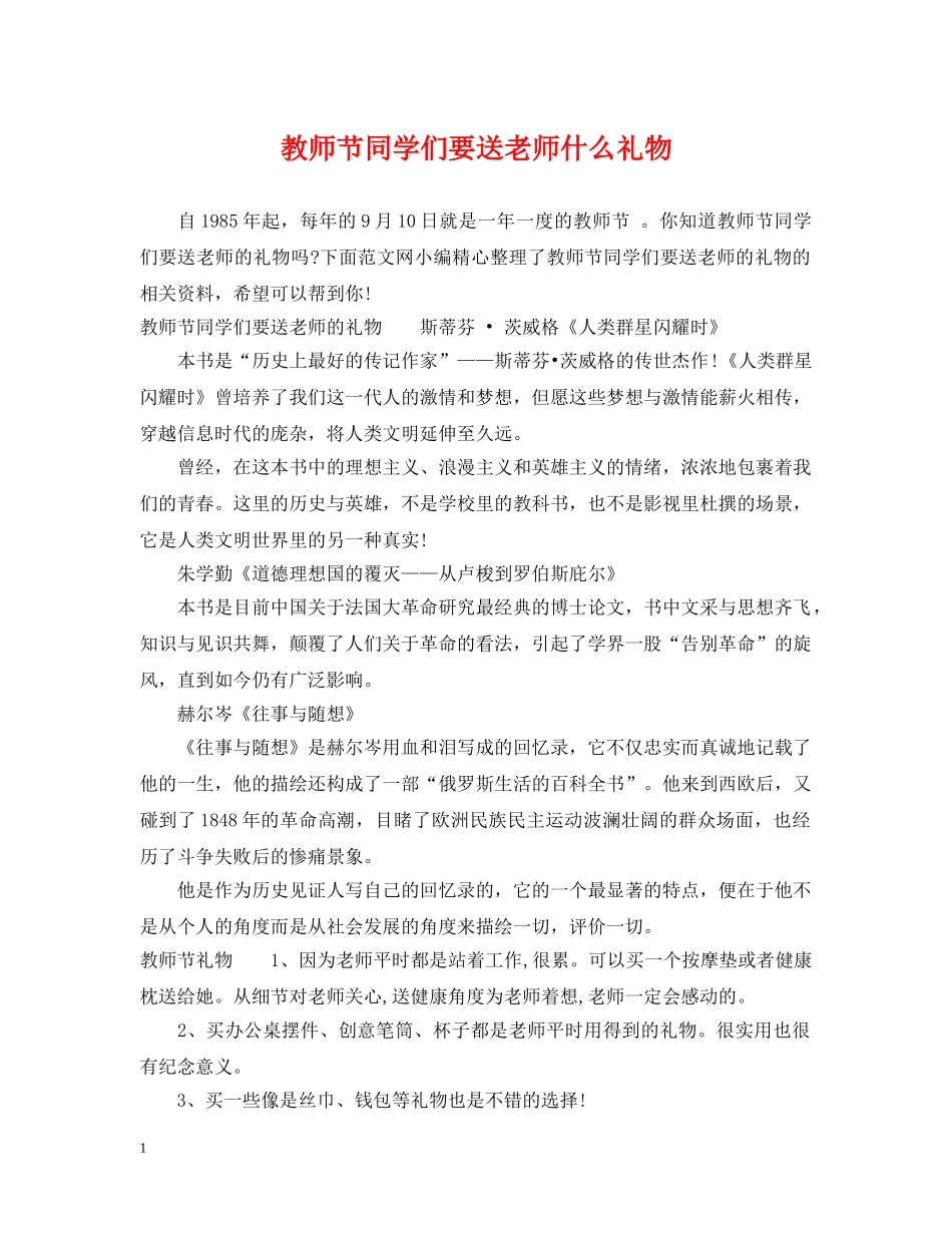 教师节同学们要送老师什么礼物 _第1页