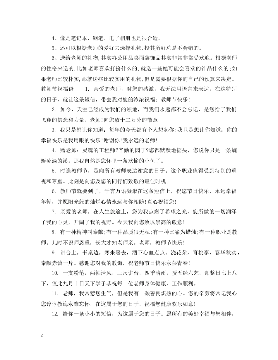 教师节同学们要送老师什么礼物 _第2页