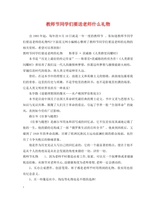 教师节同学们要送老师什么礼物 