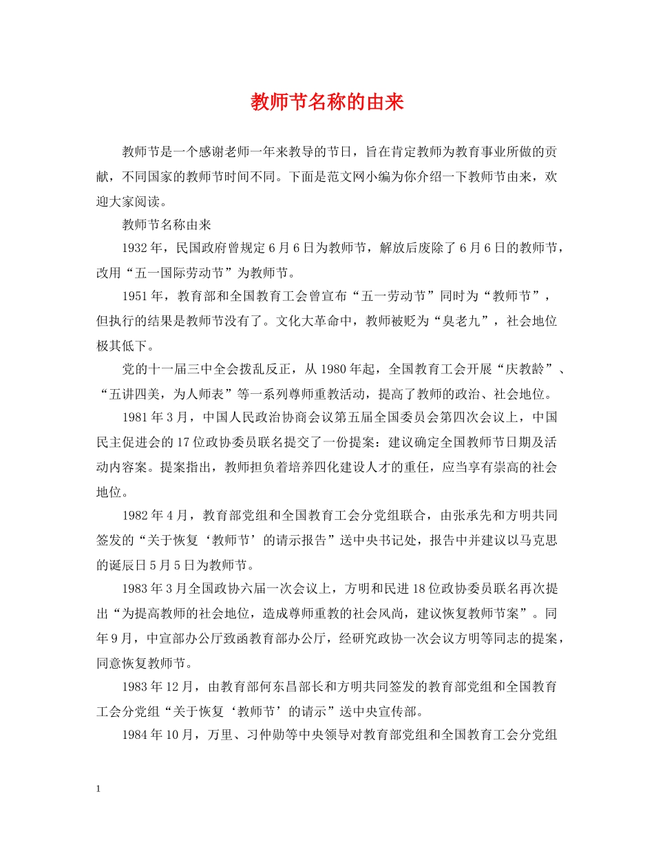 教师节名称的由来 _第1页