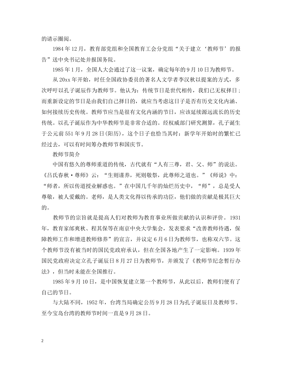 教师节名称的由来 _第2页