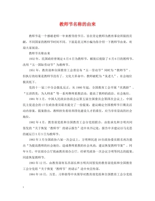教师节名称的由来 