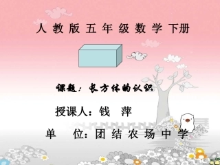 长方体的认识2[1]