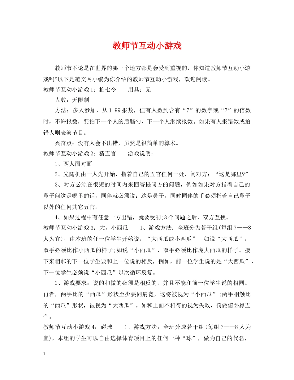 教师节互动小游戏 _第1页