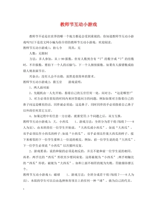 教师节互动小游戏 