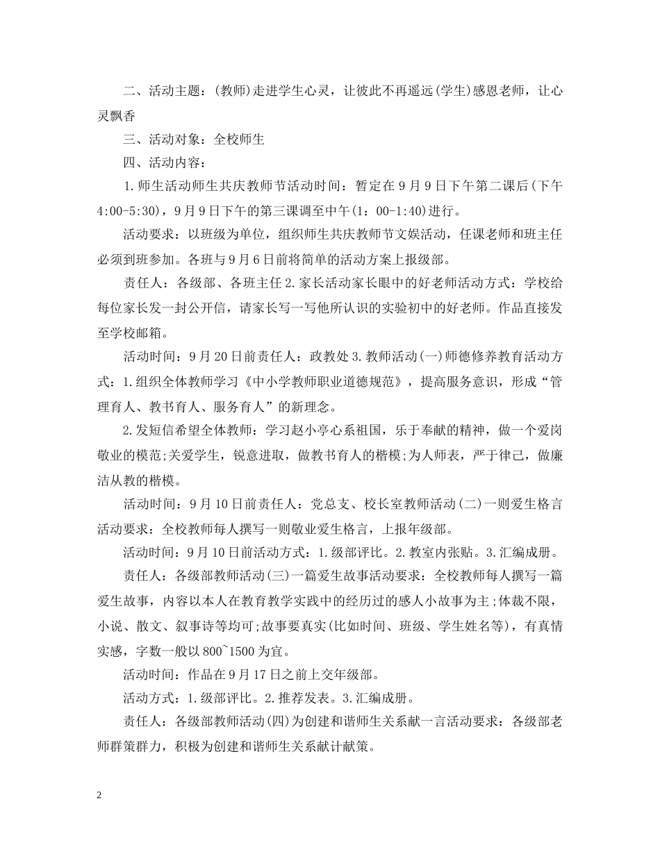 教师节主题班会策划 _第2页