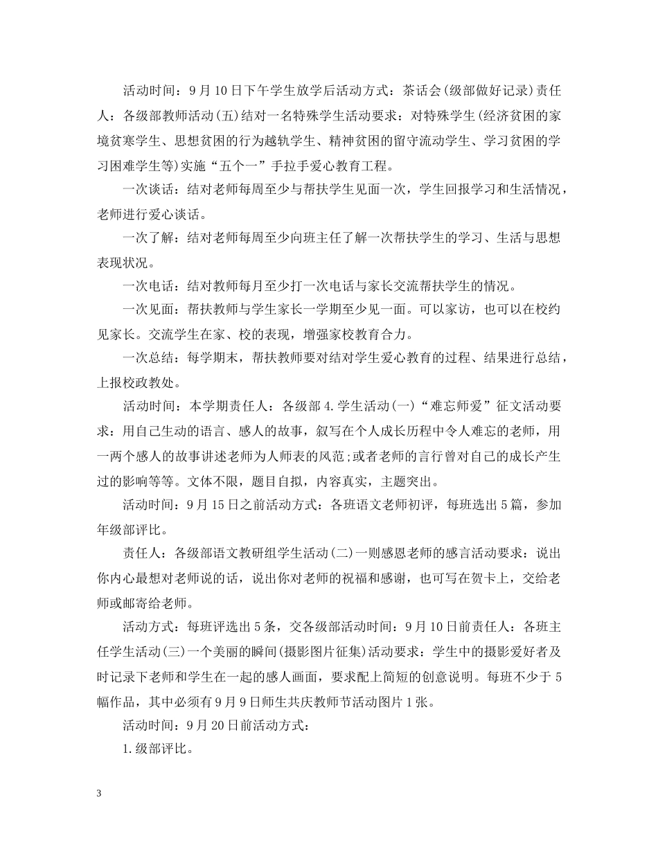 教师节主题班会策划 _第3页