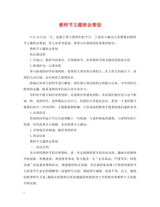 教师节主题班会策划 