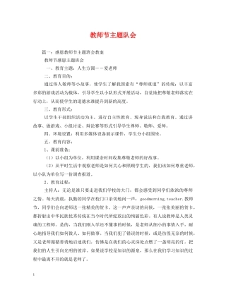 教师节主题队会 