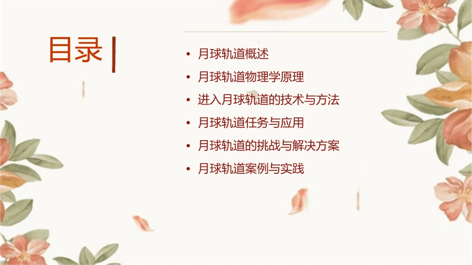 进入月球轨道课件_第2页