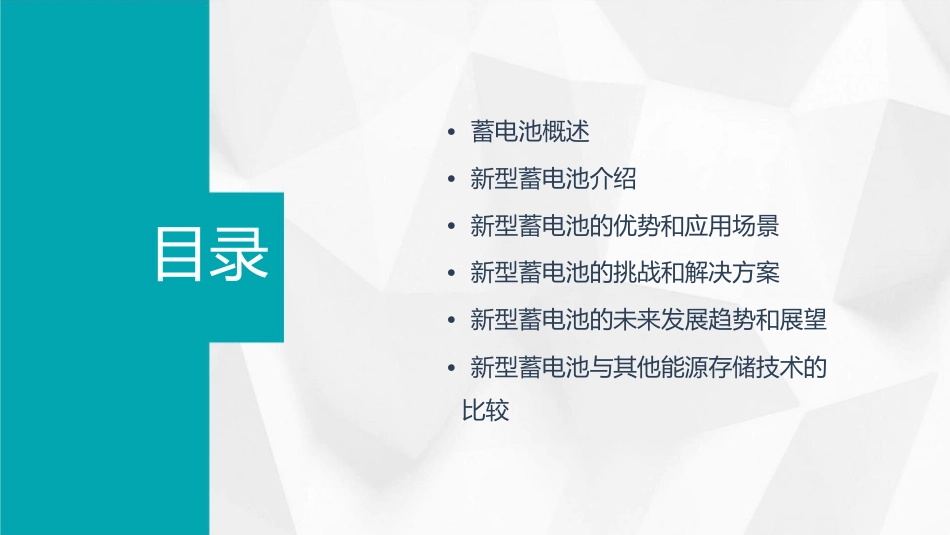 新型蓄电池简介课件_第2页