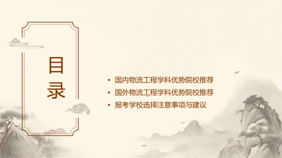 物流工程硕士研究生报考时学校的选择课件_第2页