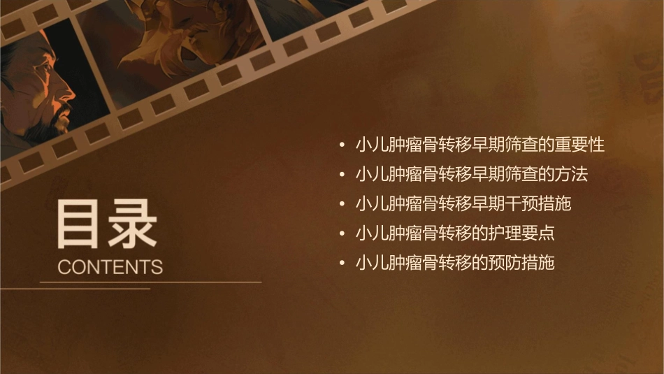 小儿肿瘤骨转移早期筛查与干预指南护理课件_第2页