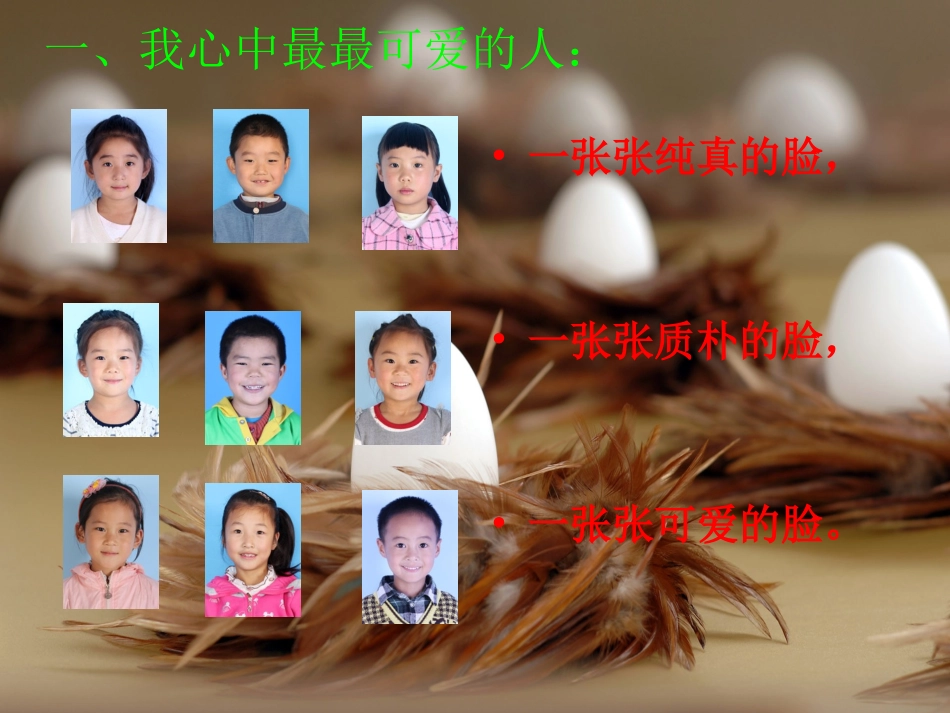 拨动孩子的翅膀_第2页