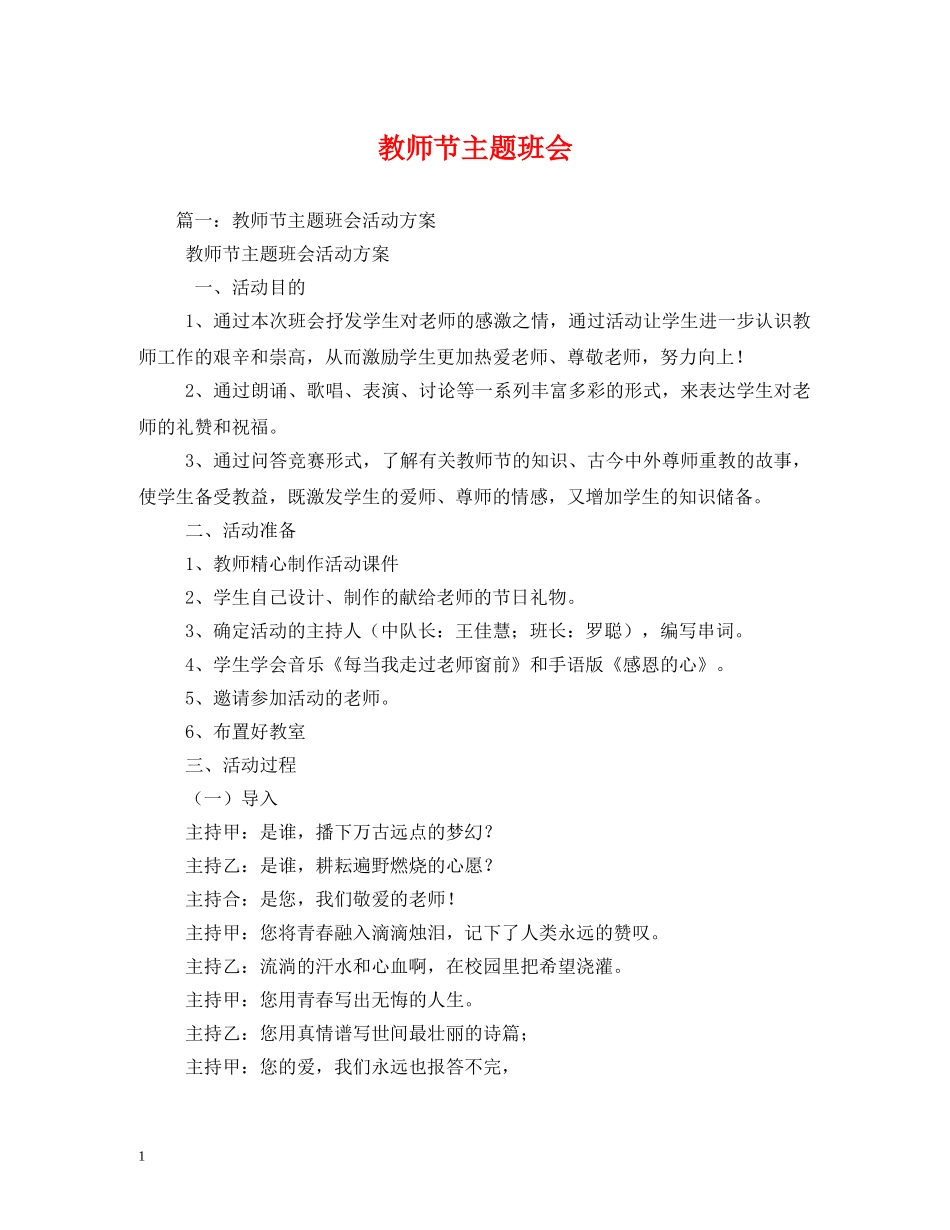 教师节主题班会 _第1页