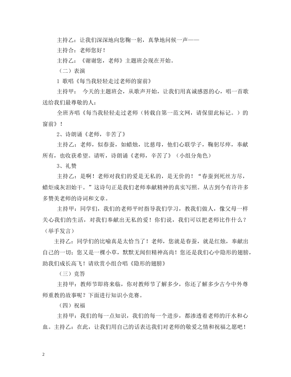 教师节主题班会 _第2页