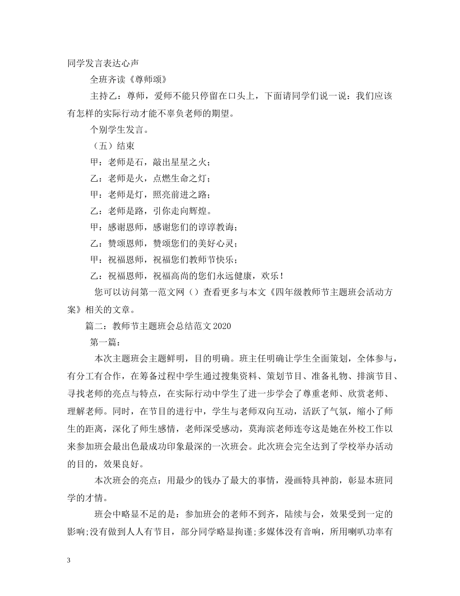 教师节主题班会 _第3页