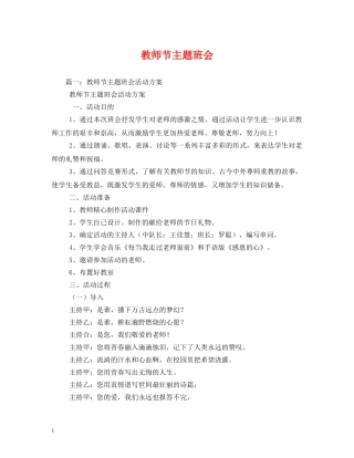 教师节主题班会 