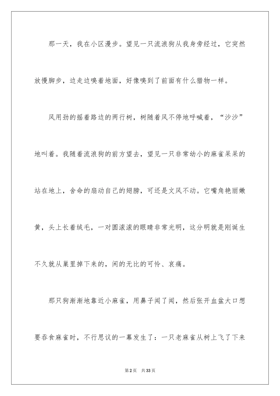 2024动物的情感作文_68_第2页