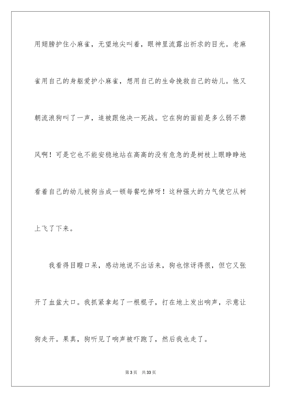 2024动物的情感作文_68_第3页